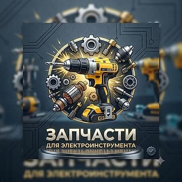 Инструменты: Запчасти для электроинструмента Ассортимент: - Патроны для дрелей и — 1