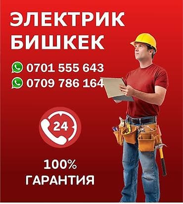 Электрик | Установка счетчиков, Установка стиральных машин, Демонтаж электроприборов Больше 6 лет опыта