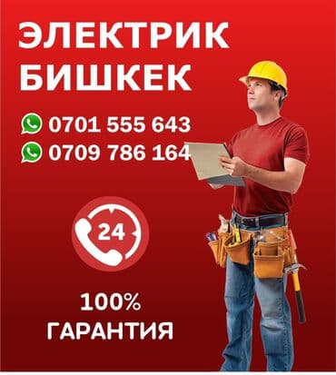 электромонтаж цены бишкек: Электрик | Установка телевизоров, Установка трансформаторов, Установка опоры Больше 6 лет опыта — 1