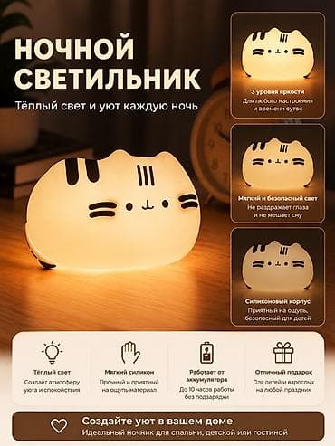 Ночник-светильник в виде котика - Тёплый мягкий свет создаёт