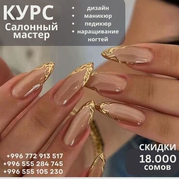 Курсы | Курс парикмахеров, Мастера маникюра, Мастера педикюра Выдается сертификат