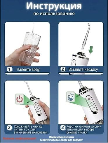 иригаторы: Ирригатор Портативный — 4
