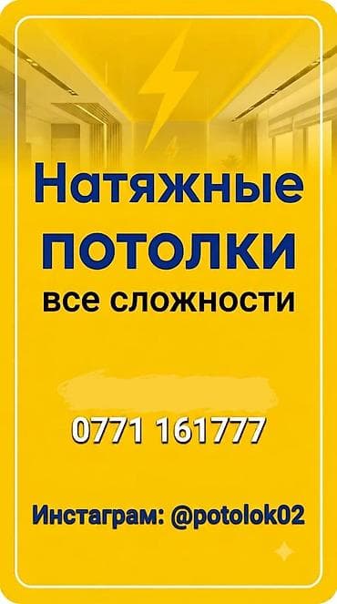 Натяжной потолок Матовое Монтаж