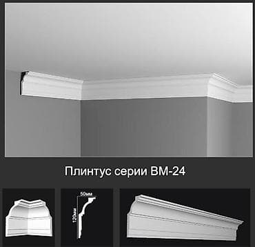 профиль для потолка: Высота, ширина: Другой размер см, Другой бренд — 1
