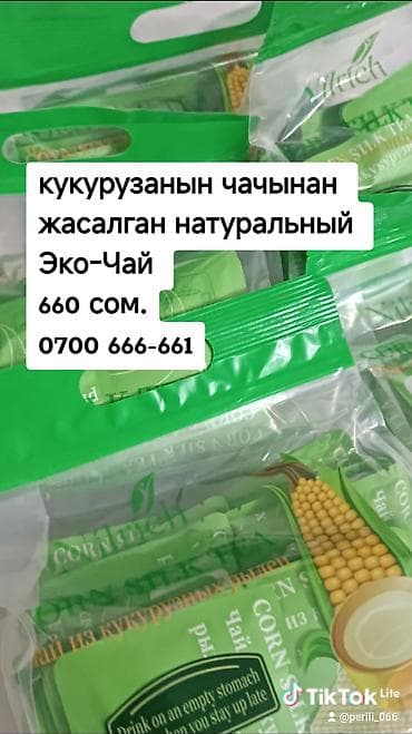 Натуральный эко-чай из кукурузных рылец Corn Silk Tea