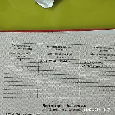 4 соток, Красная книга at lalafo.kg 4 соток, Красная книга
