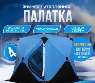 бания: Палатка утепленная автоматическая Cube camping 240 X 240 X 200см — 1