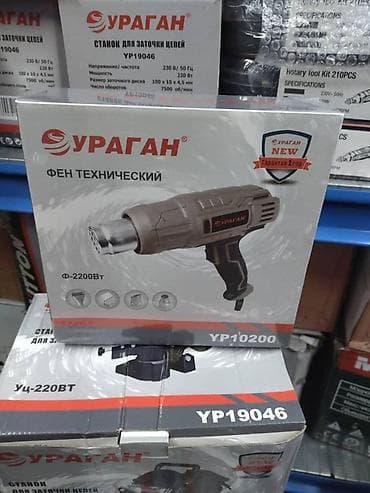 фен для рук: Фен технический УРАГАН YP10200 - Мощность: 2200 Вт - Питание: 230 В — 1