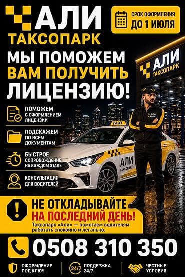 личный тренер: Требуется Водитель такси - С личным транспортом — 1