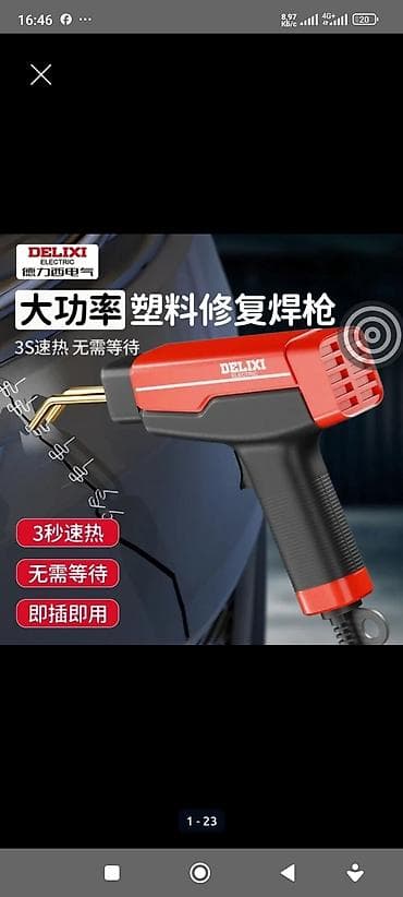 ремонт фена: Пистолет для ремонта пластика DELIXI Electric - Высокомощный аппарат — 4
