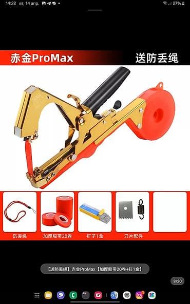 пластиковая пленка: Тапенеры и садовые степлеры — 1