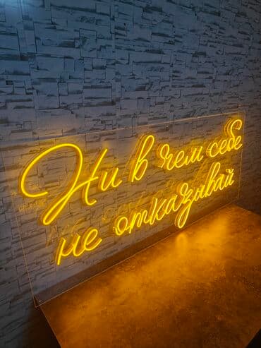 неоновая надпись: | Неоновые вывески, | Монтаж, Снятие размеров, Демонтаж — 1