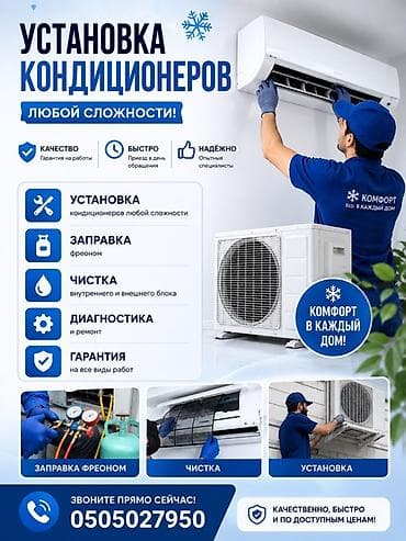 shine systems: Профессиональные услуги по кондиционерам — любой сложности. Что — 1