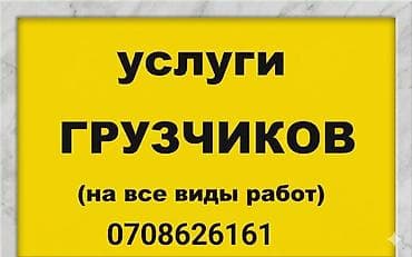 Аренда инструментов: Грузчик. С опытом — 1