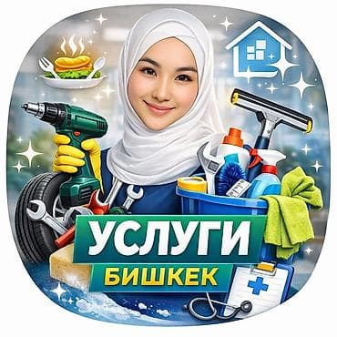 клининговая компания бишкек отзывы: Уборка помещений, | Генеральная уборка, | Офисы — 1