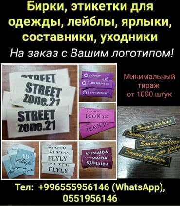 часы с логотипом на заказ: Лейбл на заказ Бирки Этикетки Нашивные эмблемы и логотипы Вшивные — 1