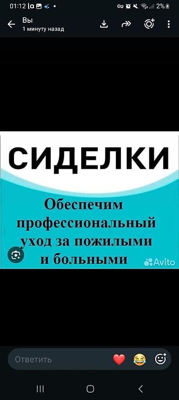 Требуется Сиделка at lalafo.kg Требуется Сиделка