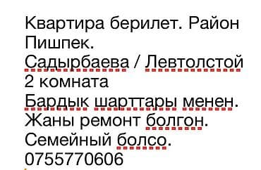 Квартиры: 2 комнаты, С мебелью полностью — 1