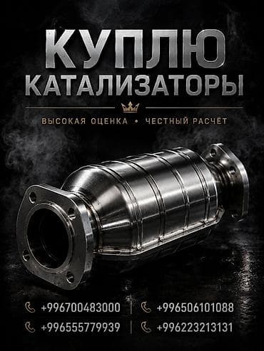 ош транспорт: Катализатор сатып алабыз, эн кымбат баада катализатор, Куплю Скупка — 1