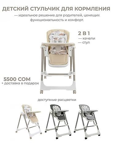 кресло трансформер 3 в 1: Детский стульчик для кормления 2-в-1 Функции: - стул для кормления — 2