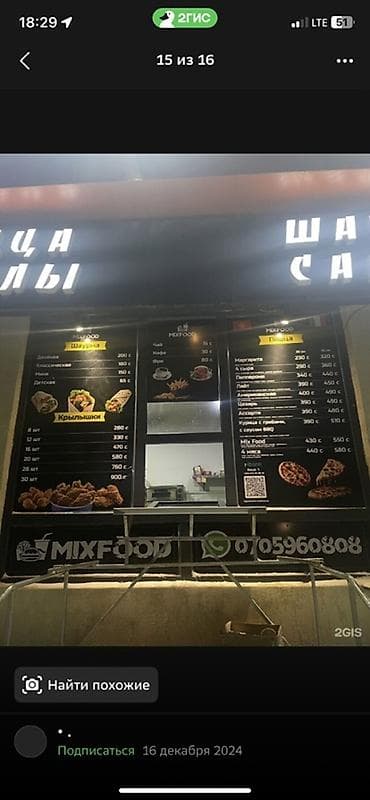 аренда для фасфуд: Калыс-Ордо ж\м Сдается готовый бизнес - фаст фуд Действующий С — 6