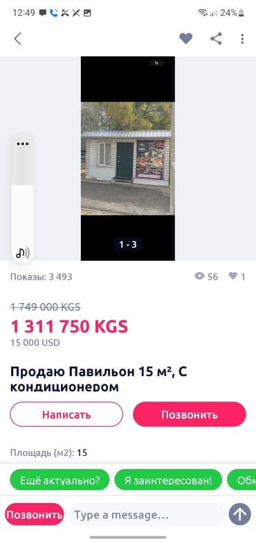 продаю действующий бизнес бишкеке: Продаю Павильон 15 м², С кондиционером — 15