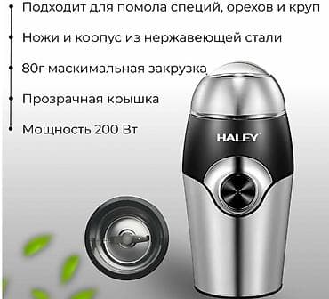 мини мелница: Кофемолка "HALEY" HY-2106 Бренд:	Haley Назначение:	 Бытовое — 5