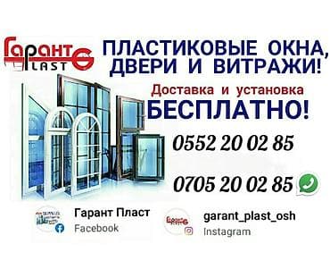 вешалки для одежды бишкек: Пластиковых окна, двери и витражи! — 1