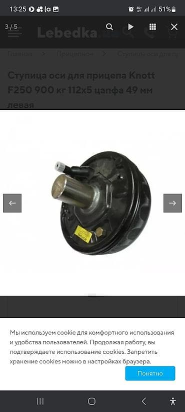 ступица для прицепа: Передняя левая Ступица 2026 г., Новый, Оригинал — 3