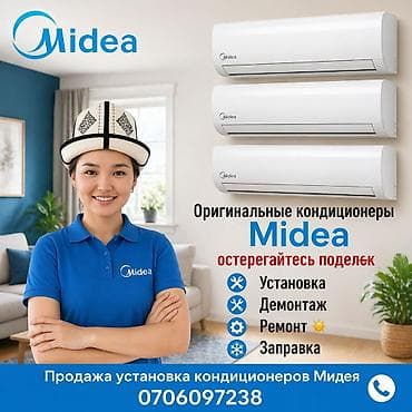Климатическое оборудование Midea от официального дилера. Услуги: -