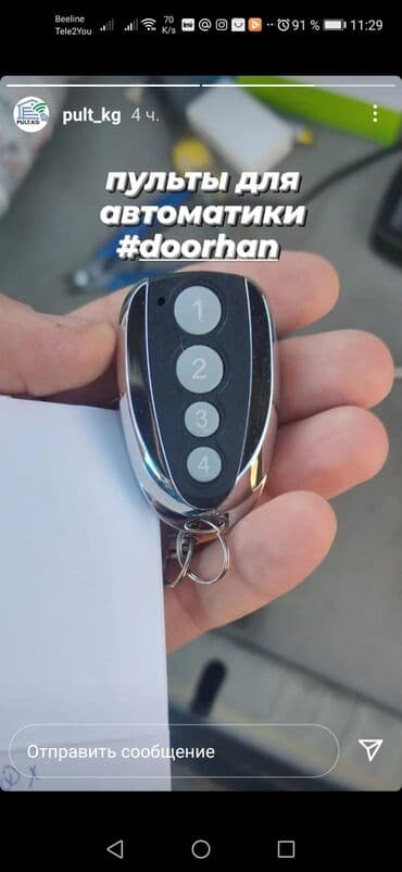 ворота с пультом: Пульт для ворот изготовление в день обращения Подбор и — 24