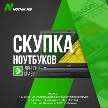 macbook air m1 купить: Выкуп ноутбука скупка ноутбука б/у и новые самая высокая оценка в — 1