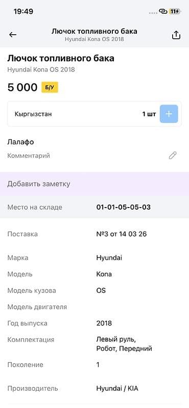 Лючок бензобака Hyundai 2018 г., Оригинал — 3