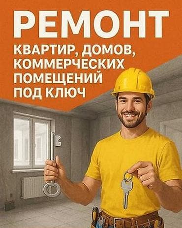 Ремонт под ключ | Офисы, Квартиры, Дома Больше 6 лет опыта at lalafo.kg Ремонт под ключ | Офисы, Квартиры, Дома Больше 6 лет опыта