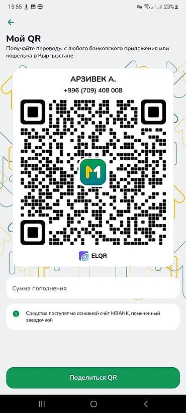 QR-коды для приёма переводов через ELQR Описание: - Набор