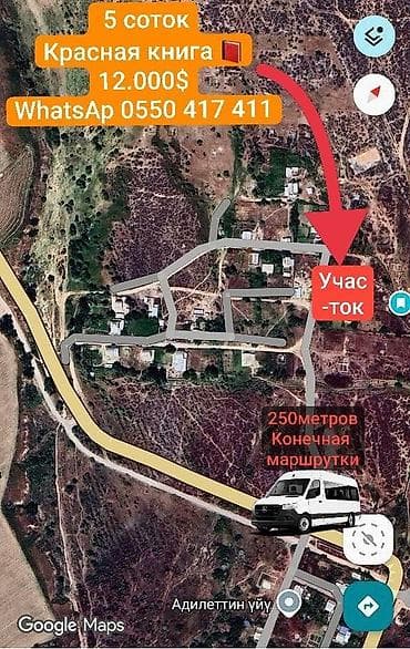 участок башбулак: 5 соток, Для строительства, Красная книга, Договор купли-продажи — 5