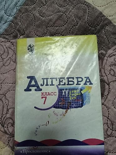 solutions third edition: Учебник «Алгебра. 7 класс». - Издательство: Просвещение - Обложка — 1