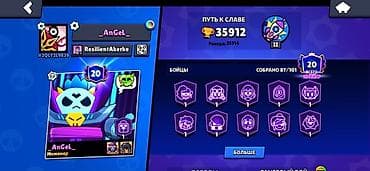 Искусство и коллекционирование: Аккаунт Brawl Stars - Трофеи: 35 912 (рекорд 35 914) - Ранг славы: II — 1