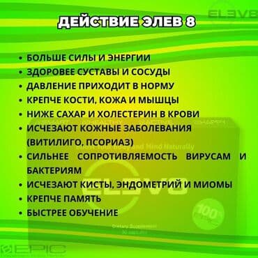 препарат аргон для суставов: Блокатор вирусов, Для детоксикации, Для ЖКТ, Bepic, ELEV8, США — 4