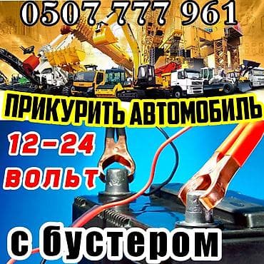 iphone 6с: Услуга: Прикуривание автомобиля от внешнего источника питания (пуск — 1