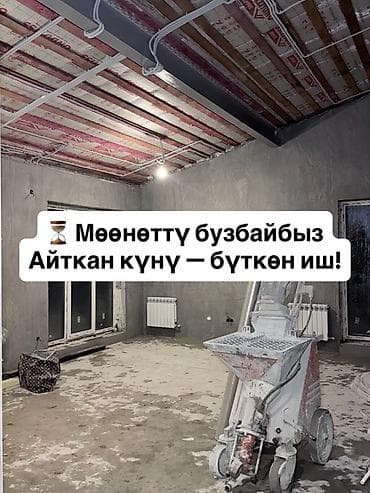 Инструменттер: Механизированная штукатурка стен и откосов - Выполняем штукатурные — 10