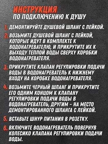 водонагреватель смеситель: Проточный водонагреватель для душа - Мощность: 350 W - Напряжение — 6
