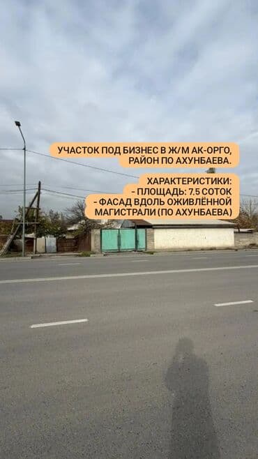 7 соток, Для бизнеса, Красная книга at lalafo.kg 7 соток, Для бизнеса, Красная книга