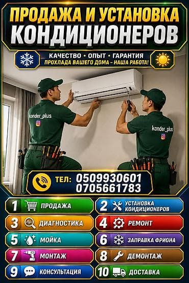 Продажа и установка кондиционера: - Продажа кондиционеров. - Установка