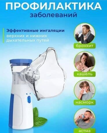 Ингалятор Небулайзер: ангина, астма, жөтөл жана бронхит, мурундун