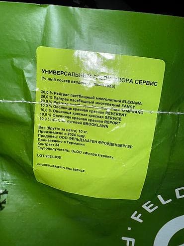отургуч ош: Семена травы
10кг — 2