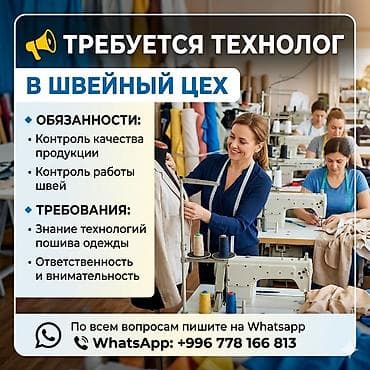 требуется швейный: Технолог, Юбки, Оплата: Дважды в месяц, График работы: Шестидневка, Опыт работы: Менее года опыта, Мужчина — 1