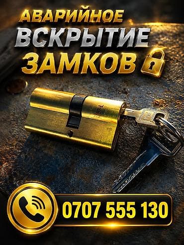 Аварийное вскрытие замков аварийное вскрытие дверей аварийное