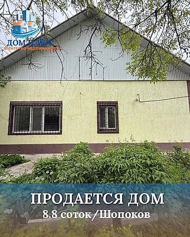 📍В Шопокове от трассы 400м. продается дом на участке 8.8. соток, 110