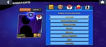 infamous second son: Игровой аккаунт Brawl Stars под ником IronMac. На аккаунте доступны — 2